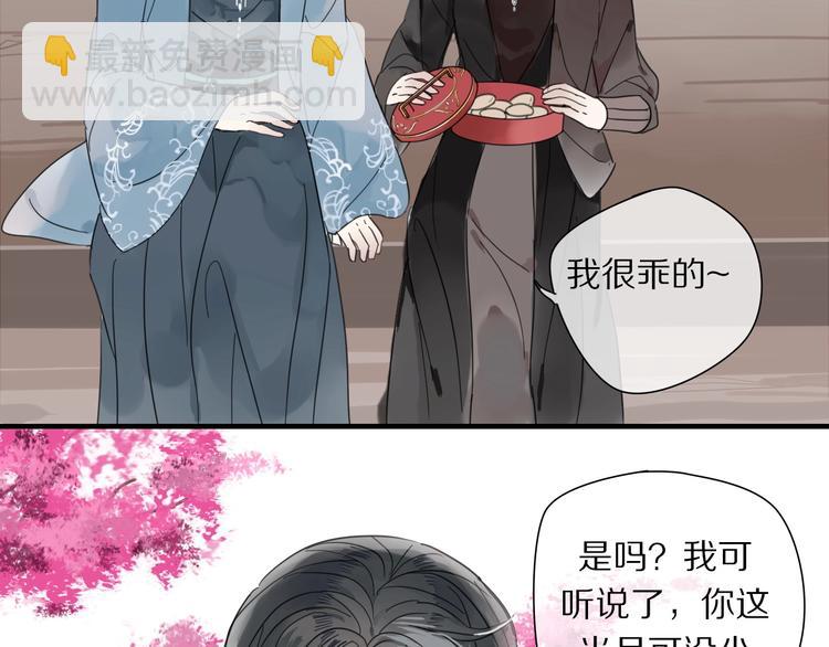 清風不知意 - 第1話 佔有慾(2/3) - 6