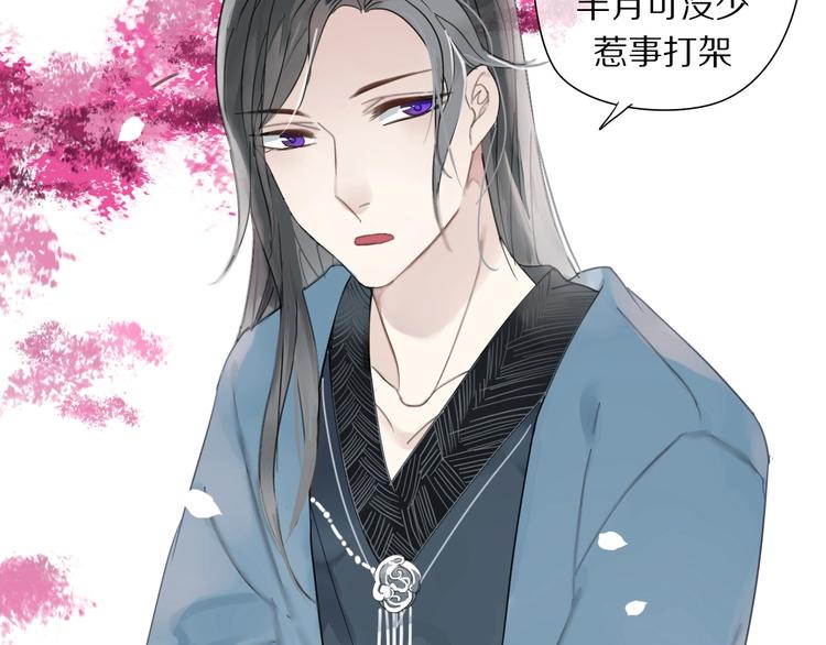 清風不知意 - 第1話 佔有慾(2/3) - 7