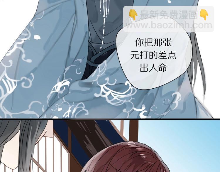 清風不知意 - 第1話 佔有慾(2/3) - 8