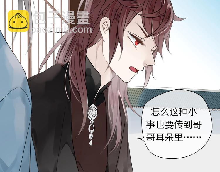 清風不知意 - 第1話 佔有慾(2/3) - 1