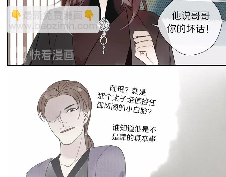 清風不知意 - 第1話 佔有慾(2/3) - 3