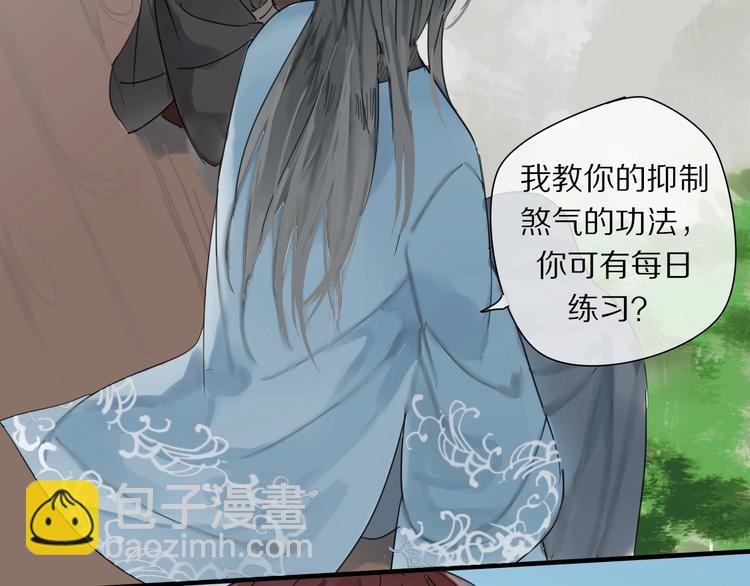 清風不知意 - 第1話 佔有慾(2/3) - 6