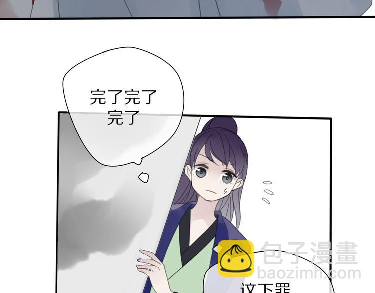 清風不知意 - 第11話 我跟你走(1/2) - 8