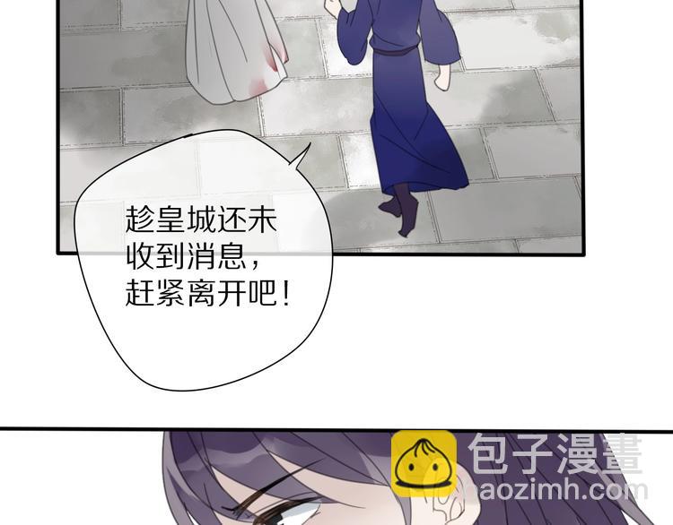 清風不知意 - 第11話 我跟你走(1/2) - 2