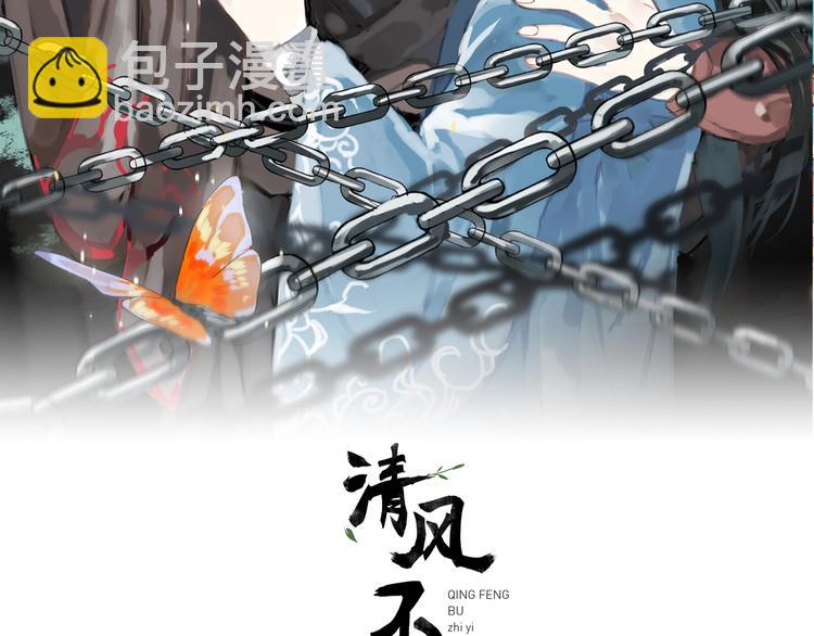 清風不知意 - 第11話 我跟你走(1/2) - 2