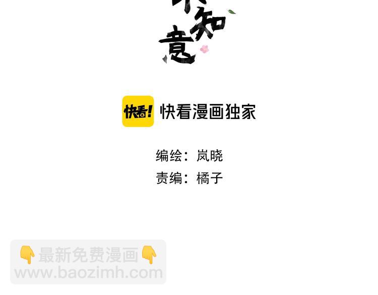 清風不知意 - 第11話 我跟你走(1/2) - 3