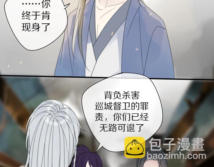 清風不知意 - 第11話 我跟你走(1/2) - 8