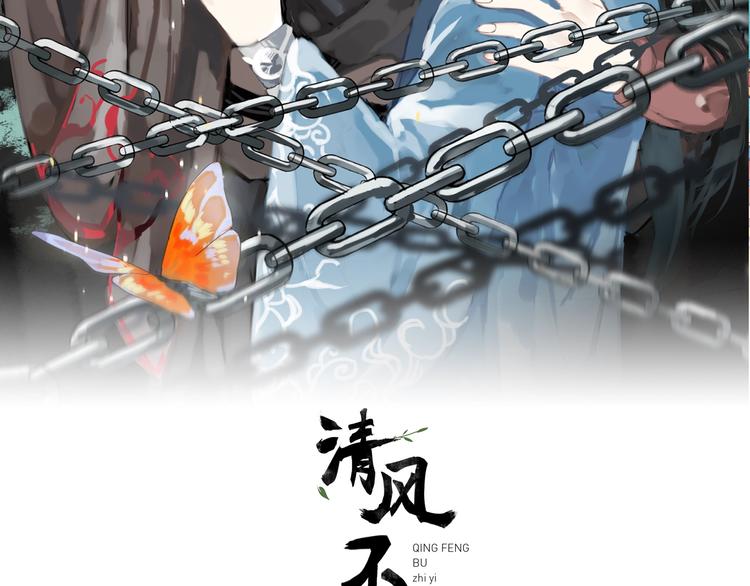 清風不知意 - 第13話 長大(1/2) - 2