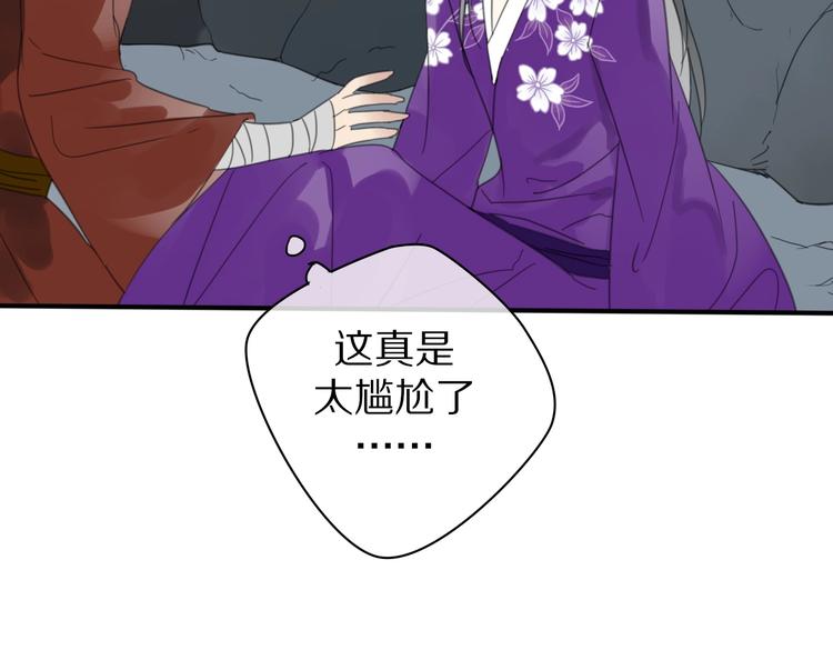 清風不知意 - 第15話 在意他(2/2) - 3