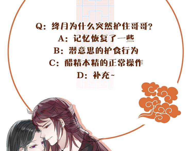 清風不知意 - 第15話 在意他(2/2) - 7