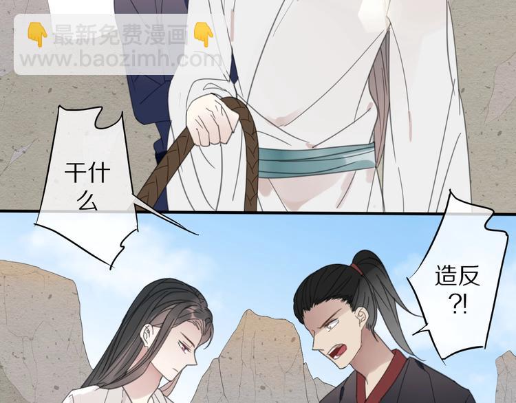 清風不知意 - 第17話 受罰(1/2) - 3