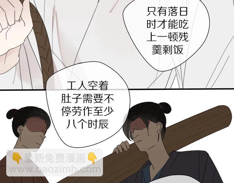 清風不知意 - 第17話 受罰(1/2) - 6