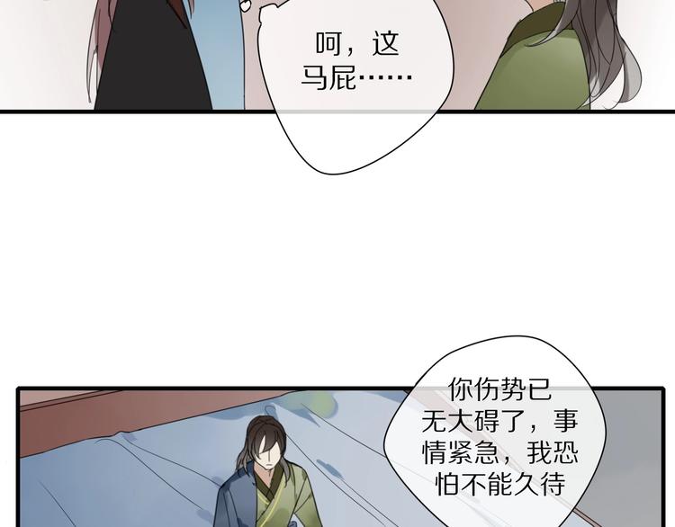 清風不知意 - 第3話 隱瞞(1/2) - 7