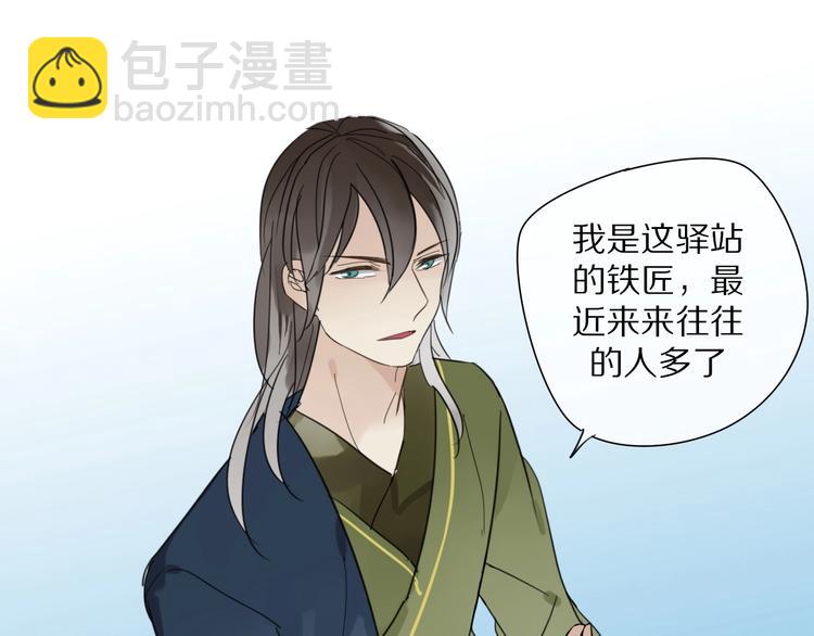 清風不知意 - 第3話 隱瞞(1/2) - 8