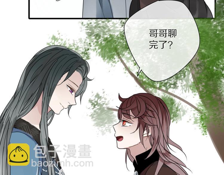 清風不知意 - 第3話 隱瞞(1/2) - 6