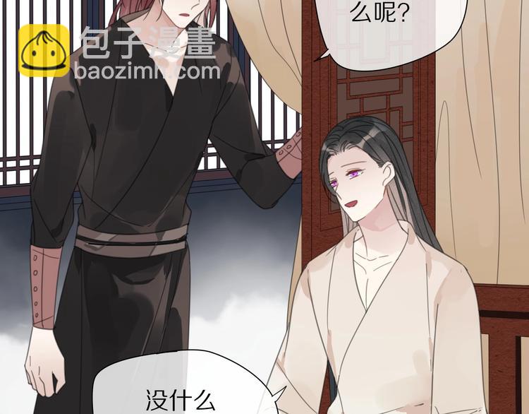 清風不知意 - 第23話 你是我的弟弟(1/2) - 6