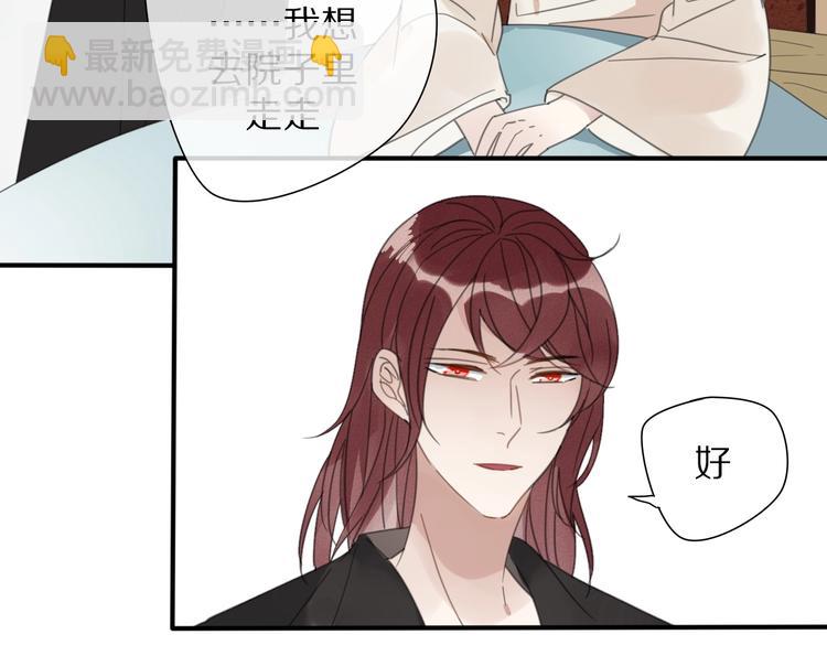 清風不知意 - 第23話 你是我的弟弟(1/2) - 7