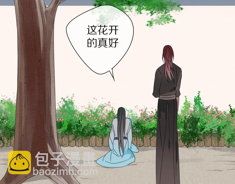 清風不知意 - 第23話 你是我的弟弟(1/2) - 1