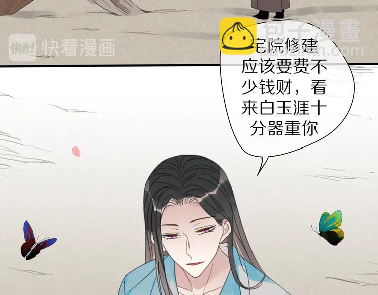 清風不知意 - 第23話 你是我的弟弟(1/2) - 2