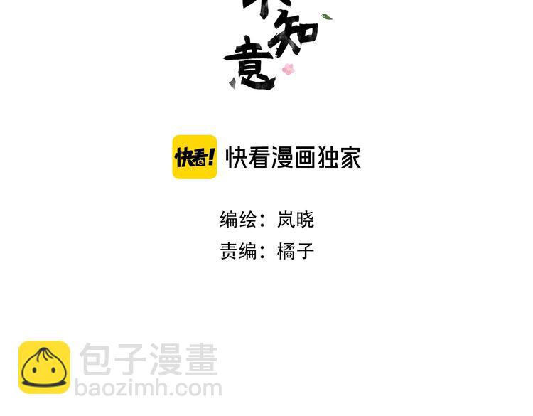 清風不知意 - 第23話 你是我的弟弟(1/2) - 3