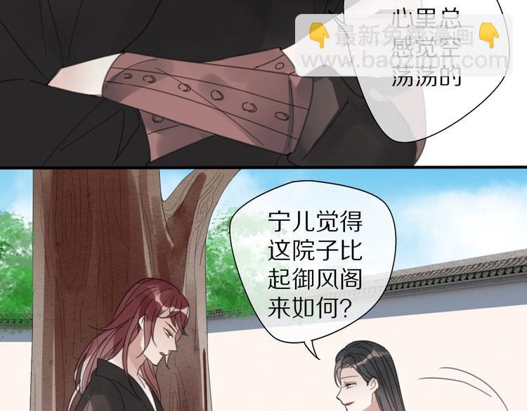 清風不知意 - 第23話 你是我的弟弟(1/2) - 7