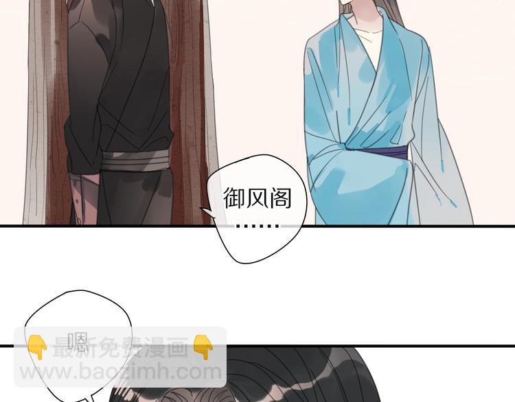 清風不知意 - 第23話 你是我的弟弟(1/2) - 8