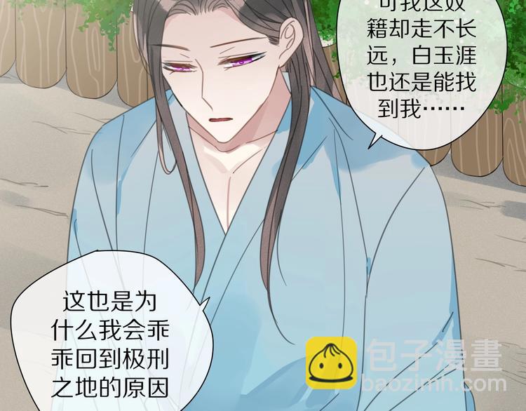 清風不知意 - 第23話 你是我的弟弟(1/2) - 7