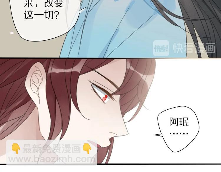 清風不知意 - 第23話 你是我的弟弟(1/2) - 3