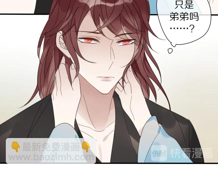 清風不知意 - 第23話 你是我的弟弟(2/2) - 3