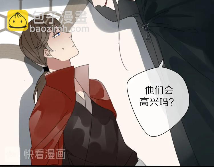 清風不知意 - 第25話 不一樣的他(1/2) - 2