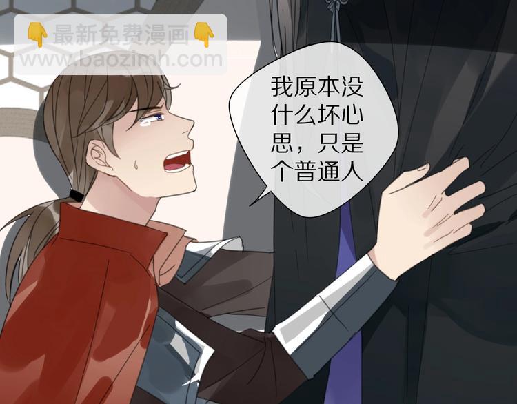 清風不知意 - 第25話 不一樣的他(1/2) - 3