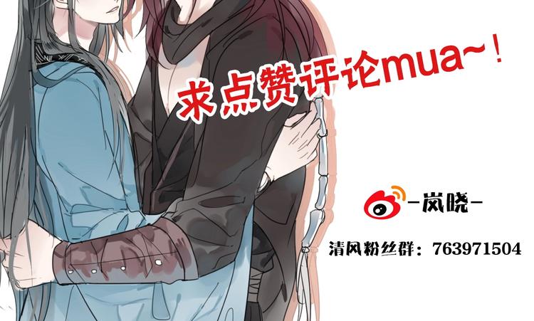 清風不知意 - 第25話 不一樣的他(2/2) - 4