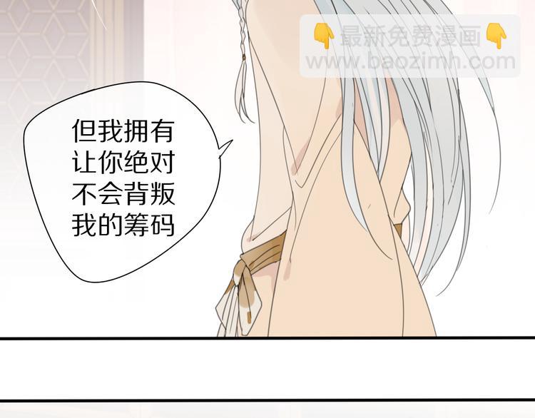 清風不知意 - 第27話  不許欺負哥哥！(1/2) - 5