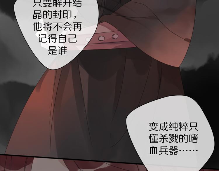 清風不知意 - 第27話  不許欺負哥哥！(1/2) - 6