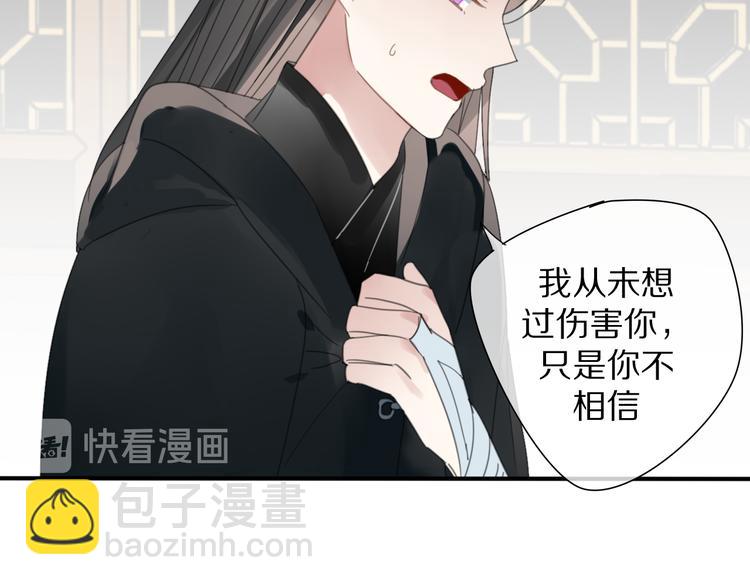 清風不知意 - 第27話  不許欺負哥哥！(1/2) - 3