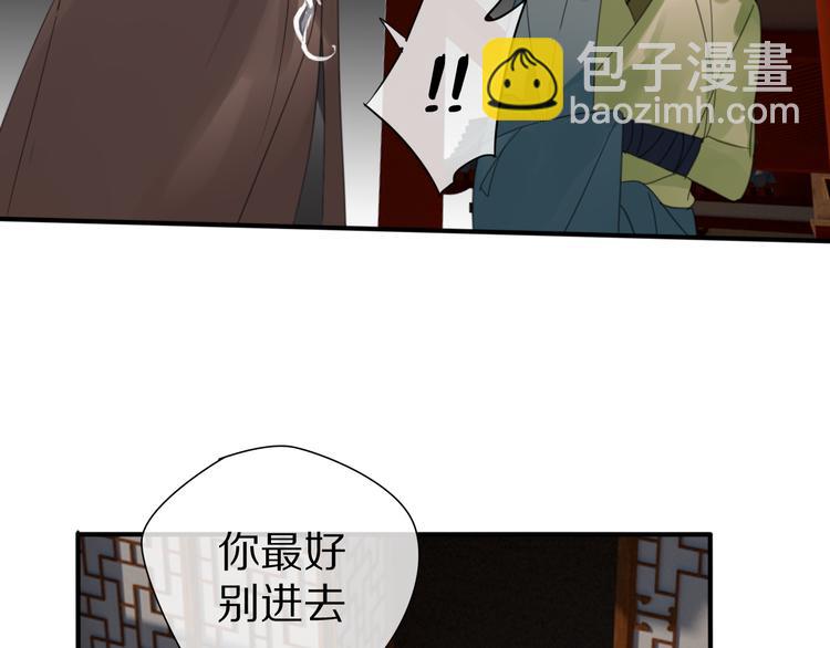 清風不知意 - 第27話  不許欺負哥哥！(1/2) - 1