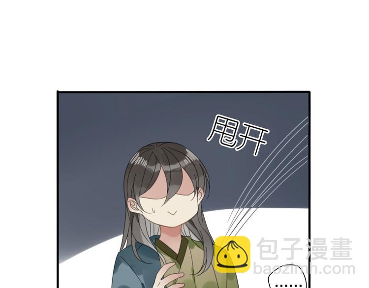 清風不知意 - 第27話  不許欺負哥哥！(2/2) - 2