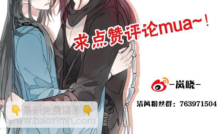 清風不知意 - 第27話  不許欺負哥哥！(2/2) - 4