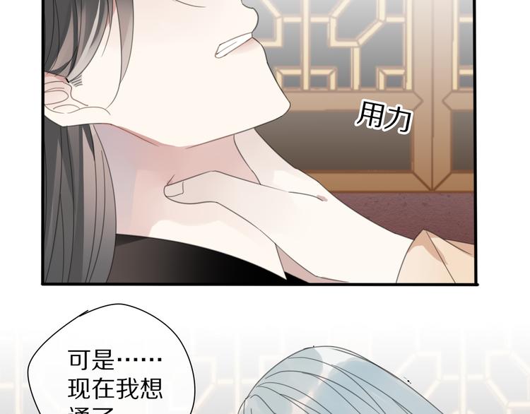 清風不知意 - 第27話  不許欺負哥哥！(1/2) - 1