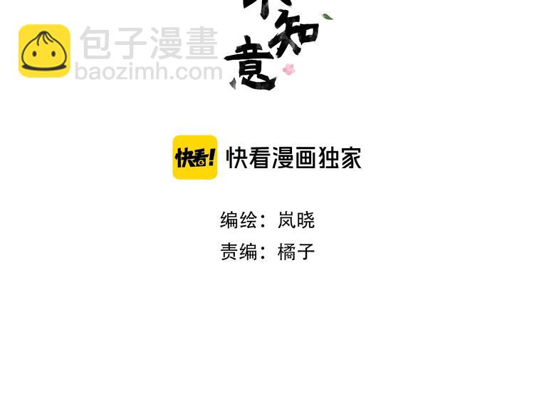 清風不知意 - 第5話 試探(1/2) - 3