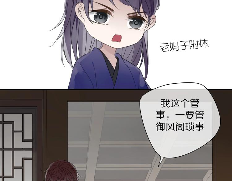 清風不知意 - 第7話 幫助哥哥的方法(1/2) - 3