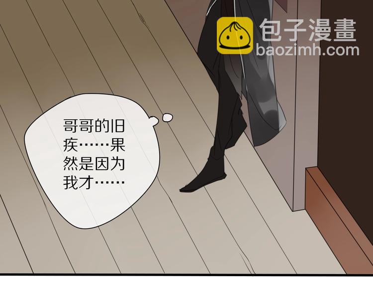 清風不知意 - 第7話 幫助哥哥的方法(1/2) - 5