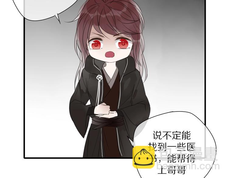 清風不知意 - 第7話 幫助哥哥的方法(1/2) - 2