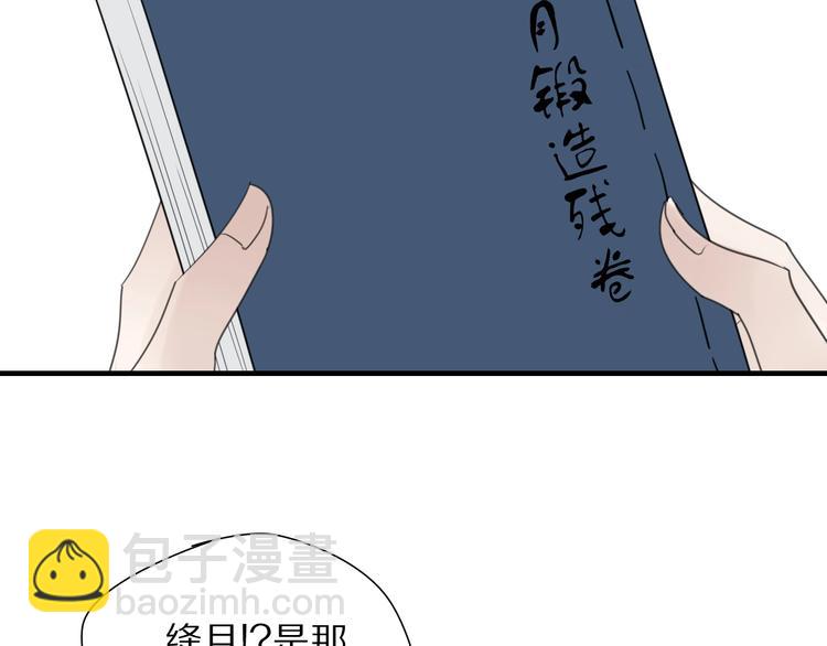 清風不知意 - 第7話 幫助哥哥的方法(1/2) - 6