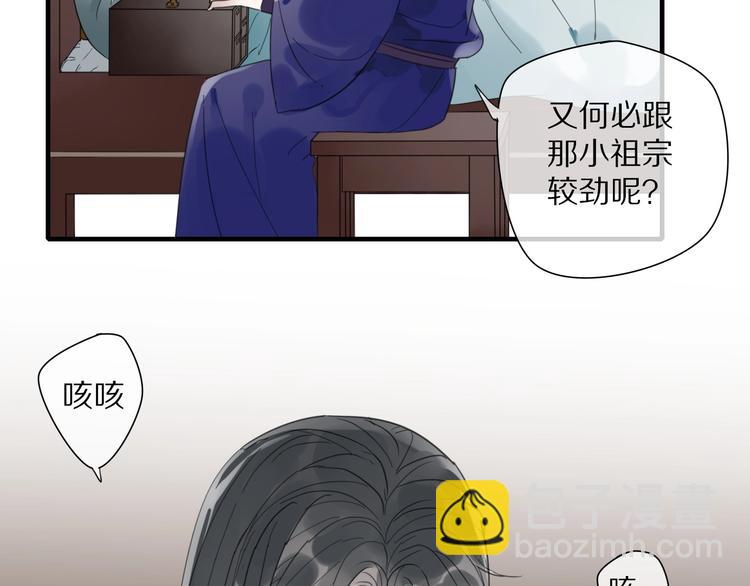 清風不知意 - 第7話 幫助哥哥的方法(1/2) - 8