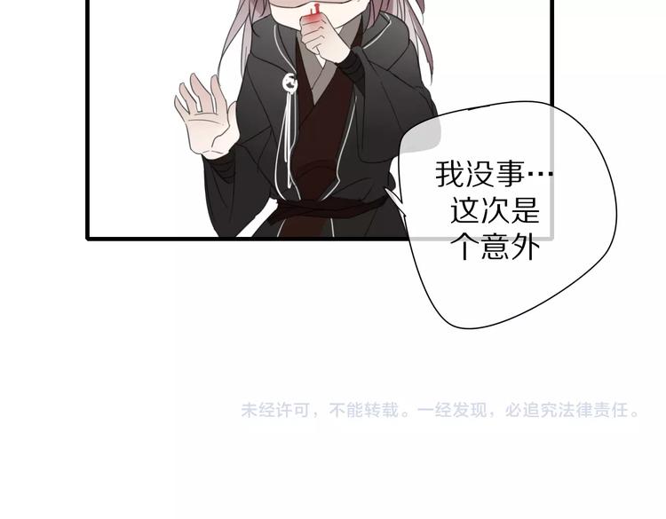 清風不知意 - 第7話 幫助哥哥的方法(2/2) - 1