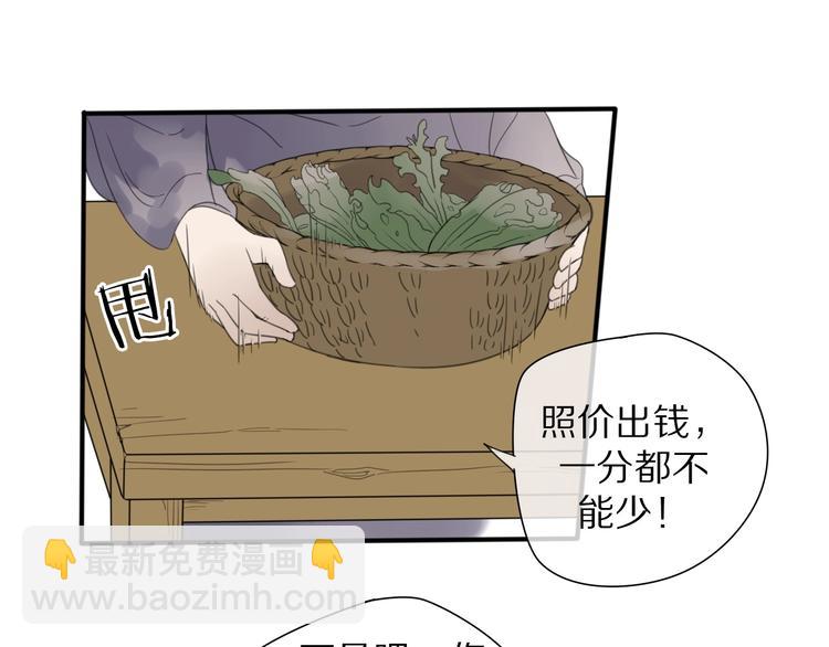 清風不知意 - 第9話 陷害(1/2) - 6