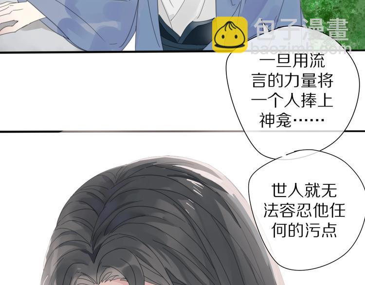 清風不知意 - 第9話 陷害(1/2) - 3