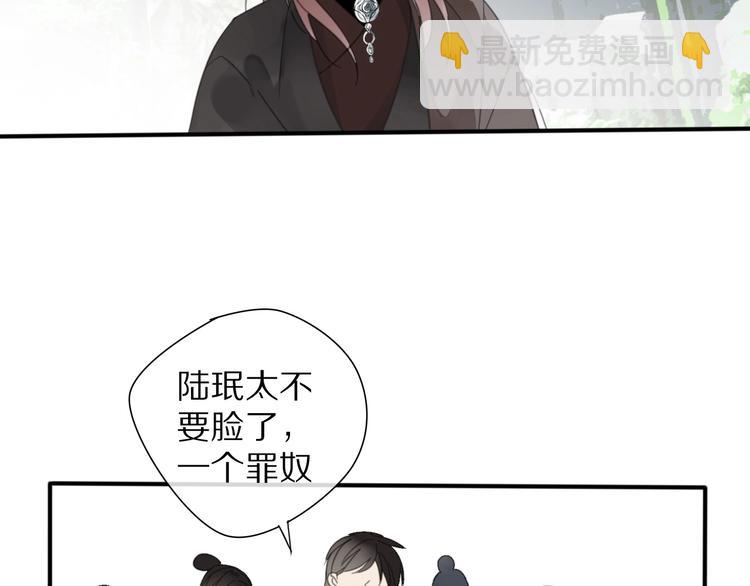 清風不知意 - 第9話 陷害(1/2) - 2