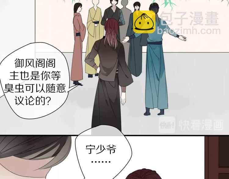 清風不知意 - 第9話 陷害(1/2) - 5